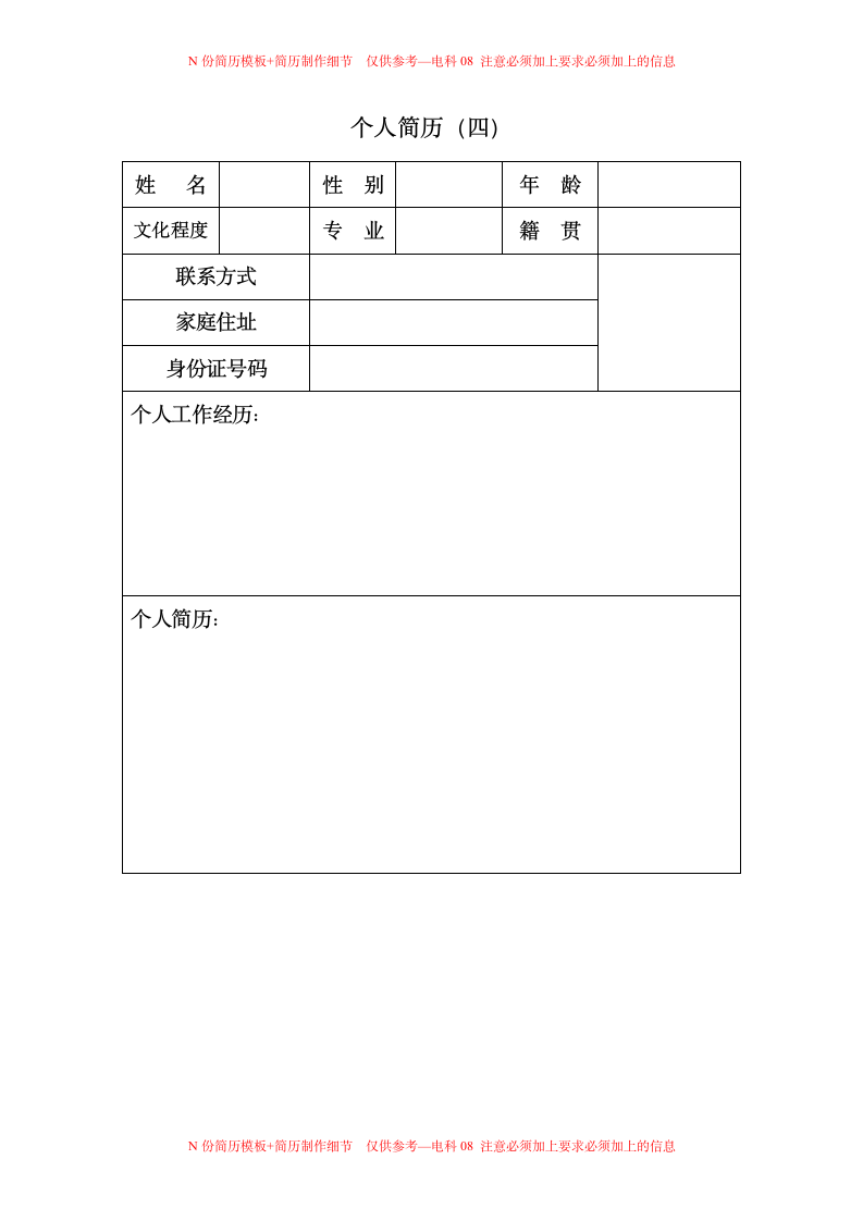 优秀个人简历模板第5页