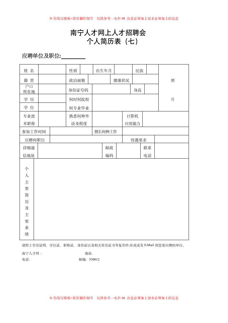 优秀个人简历模板第7页