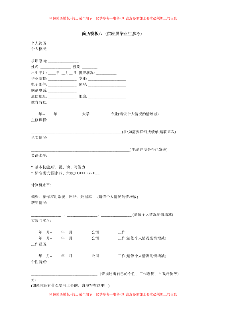 优秀个人简历模板第8页