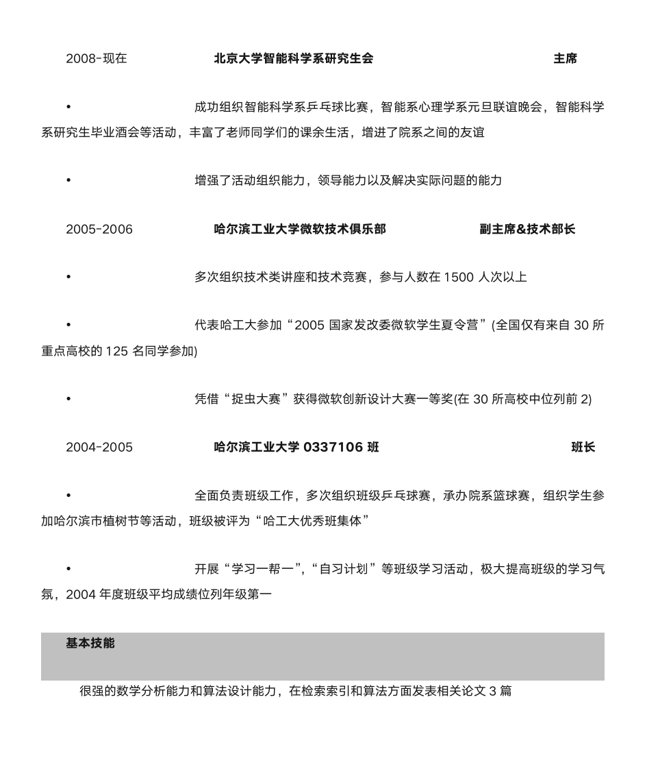 国企简历模板第3页