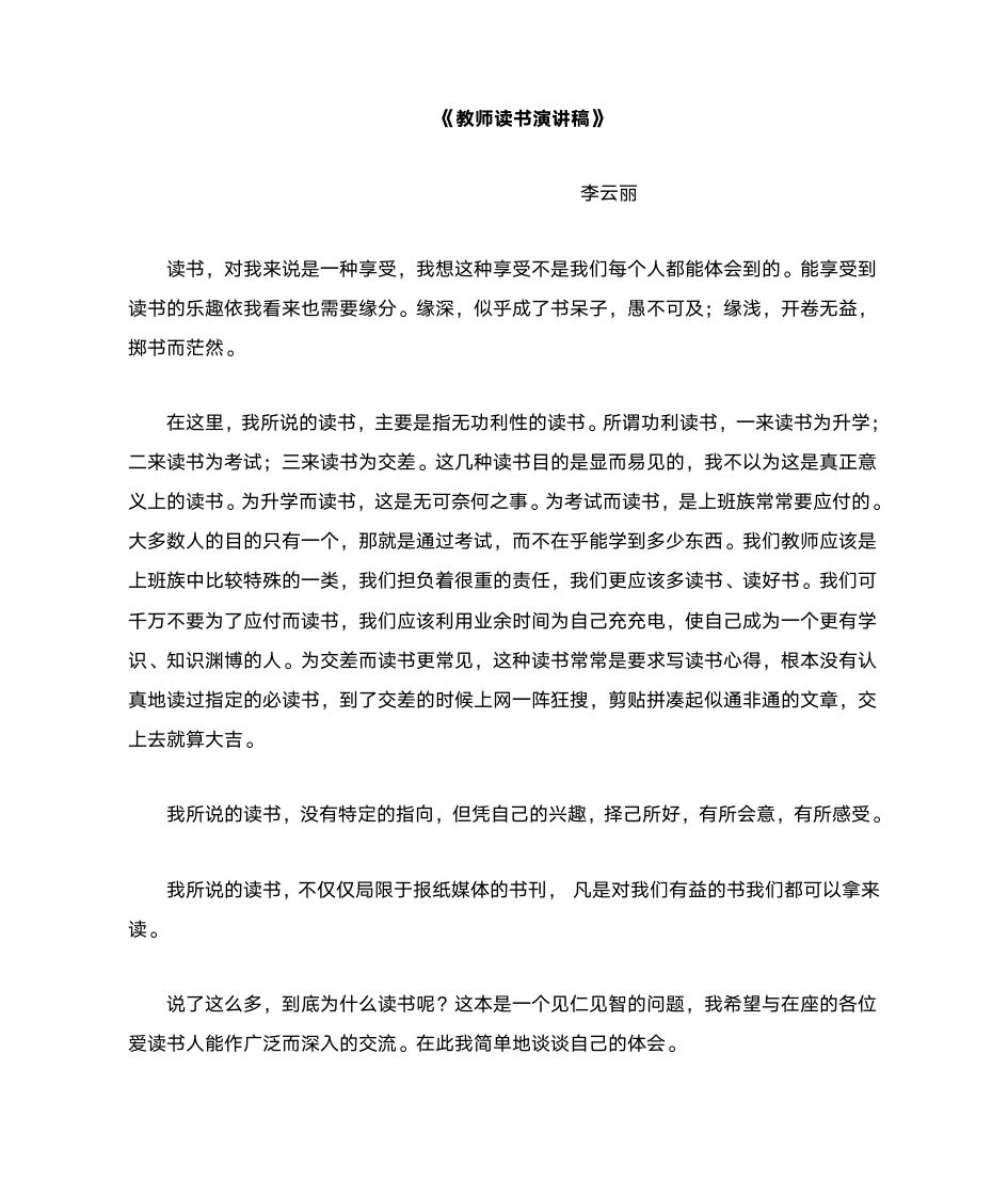 教师读书演讲稿