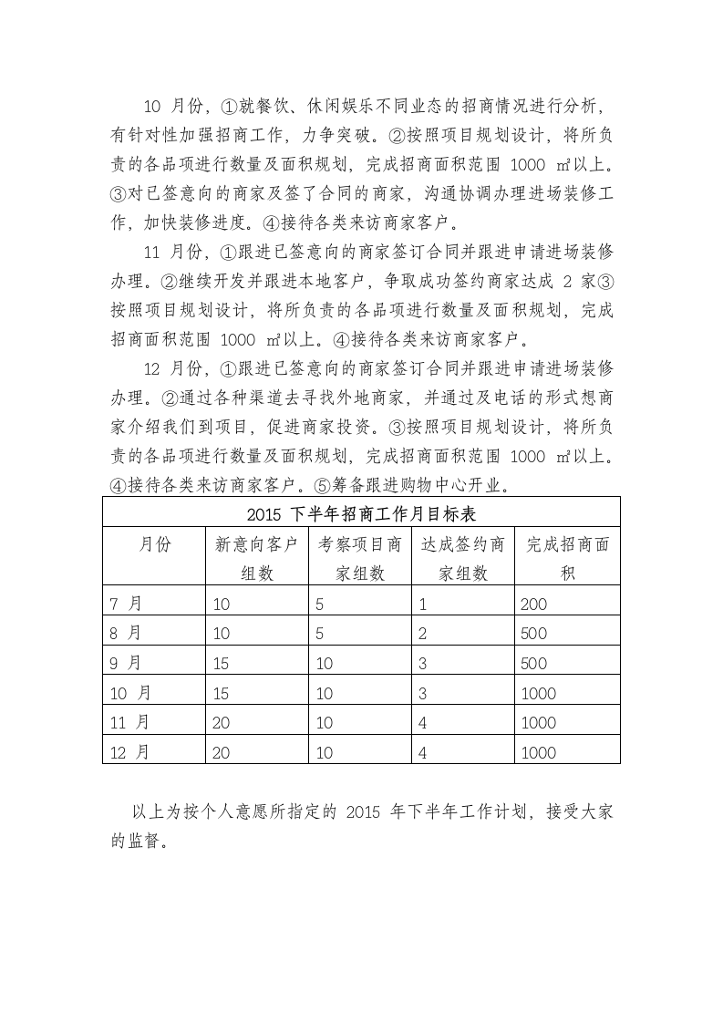 招商工作2015下半年工作计划第2页