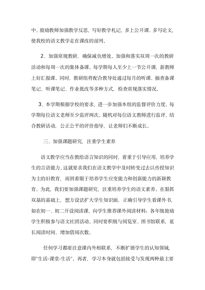 语文教研组工作计划第3页