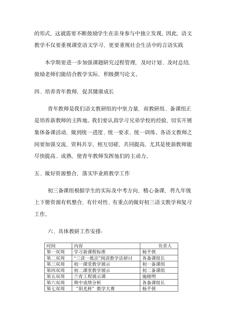 语文教研组工作计划第4页