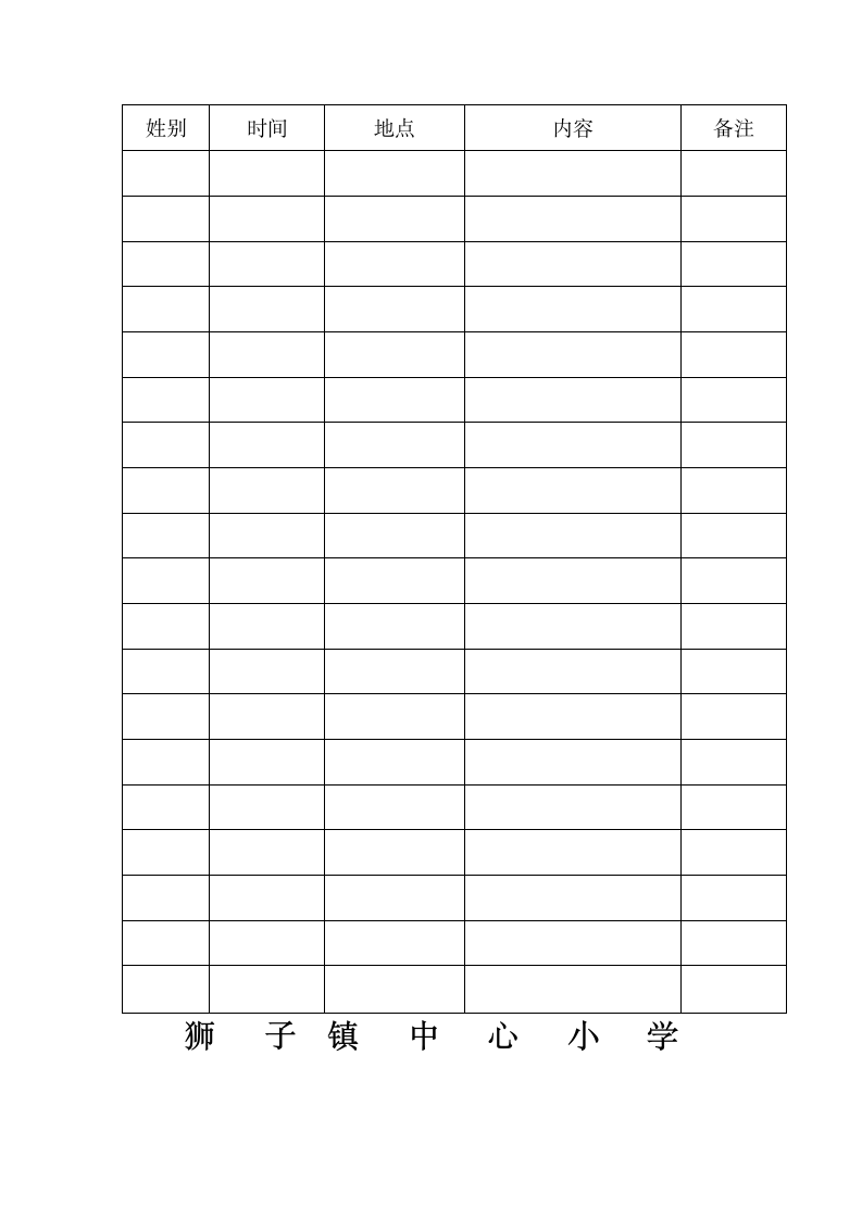 三育人工作计划第23页