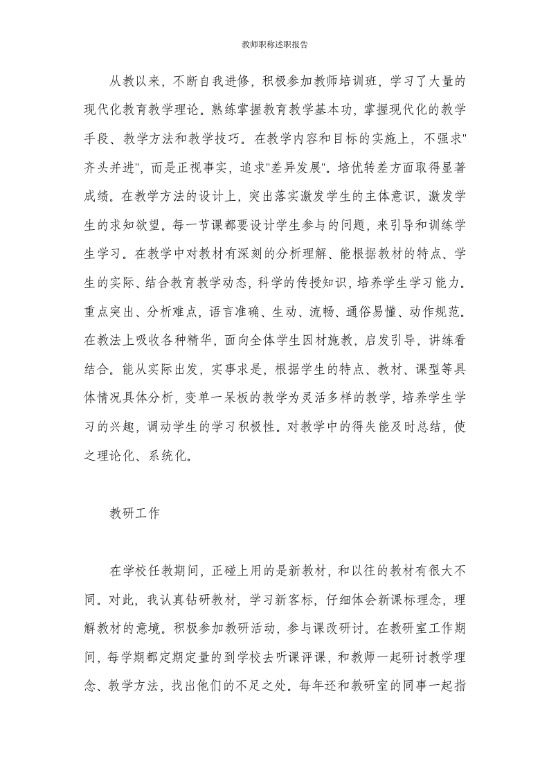 教师职称述职报告第2页