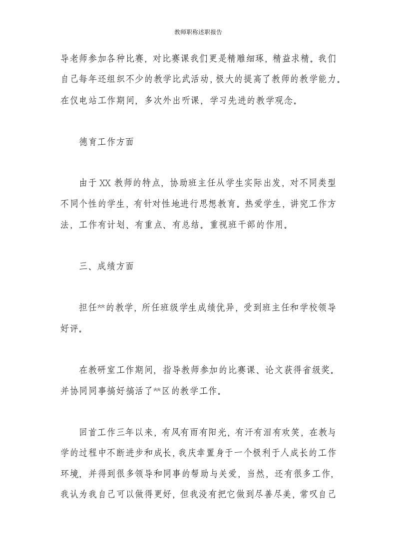 教师职称述职报告第3页