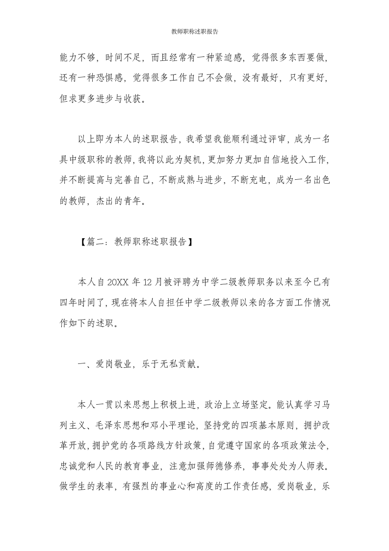 教师职称述职报告第4页