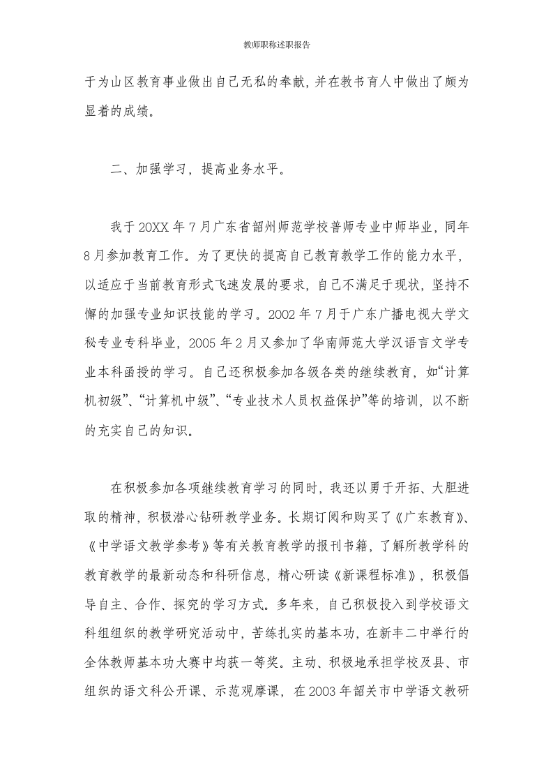 教师职称述职报告第5页