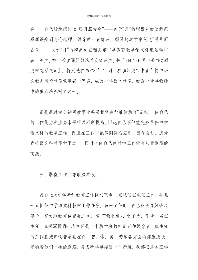 教师职称述职报告第6页