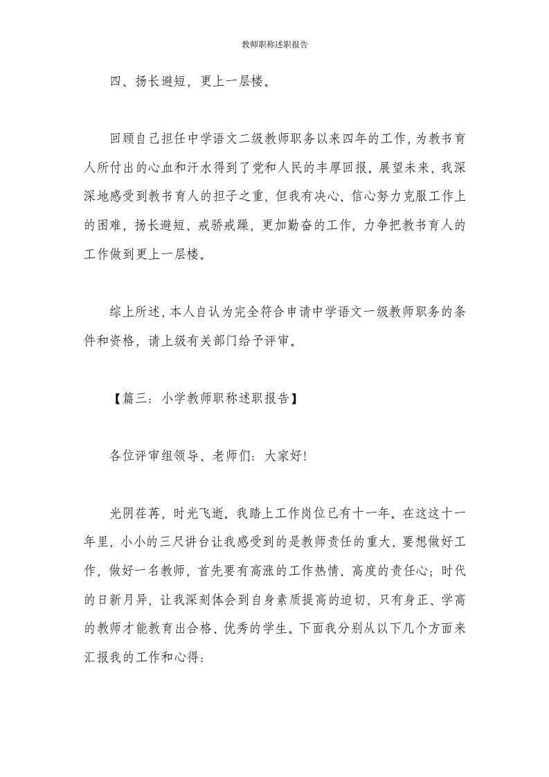 教师职称述职报告第8页