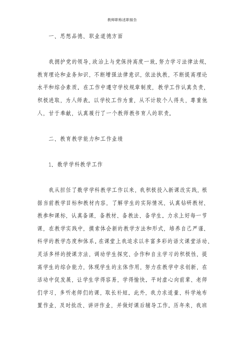 教师职称述职报告第9页