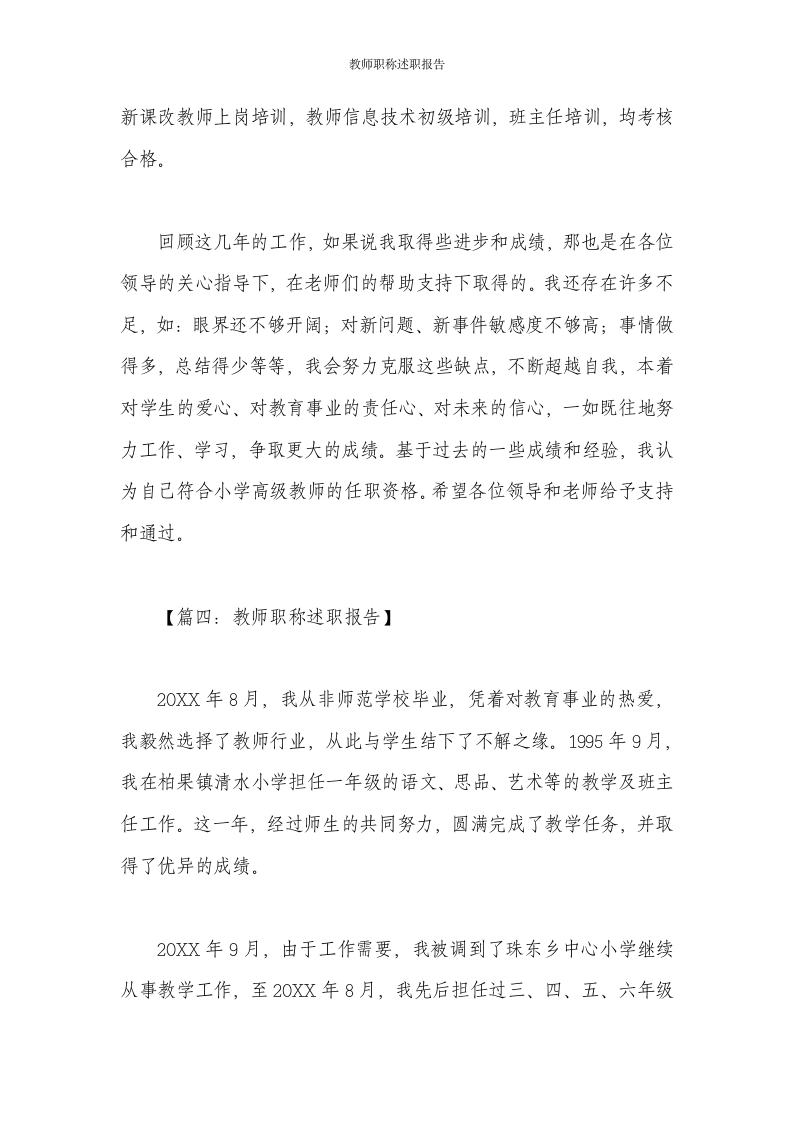 教师职称述职报告第11页