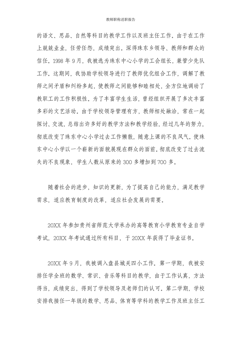 教师职称述职报告第12页