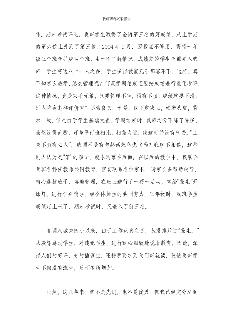 教师职称述职报告第13页