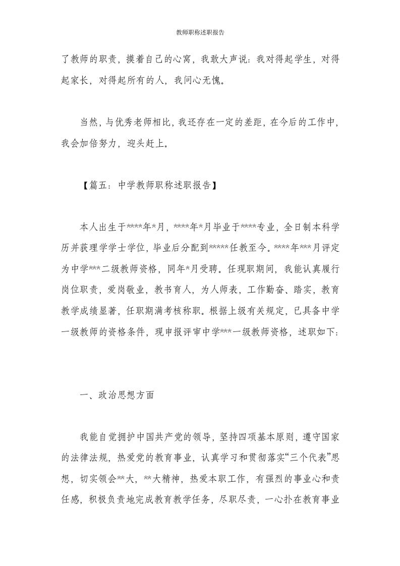 教师职称述职报告第14页