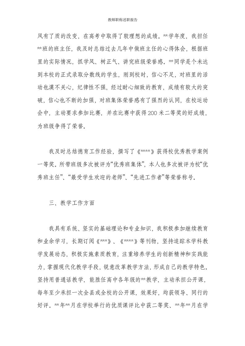 教师职称述职报告第16页