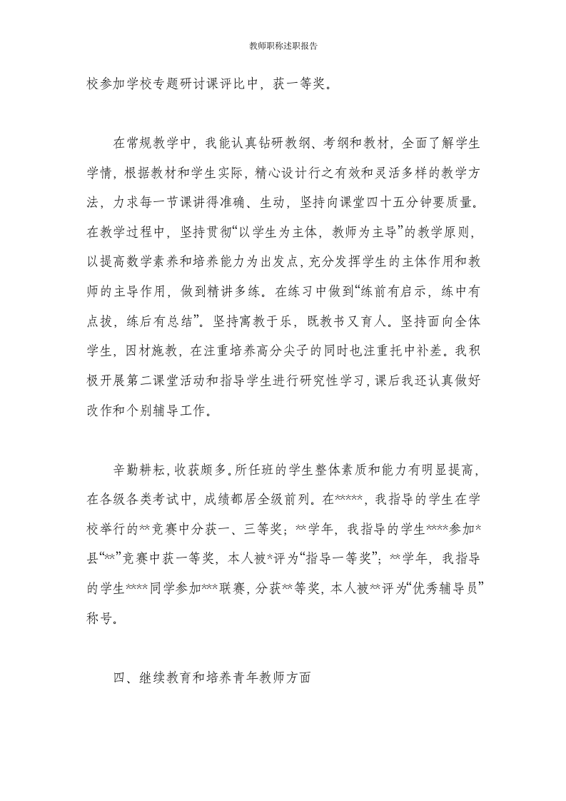 教师职称述职报告第17页