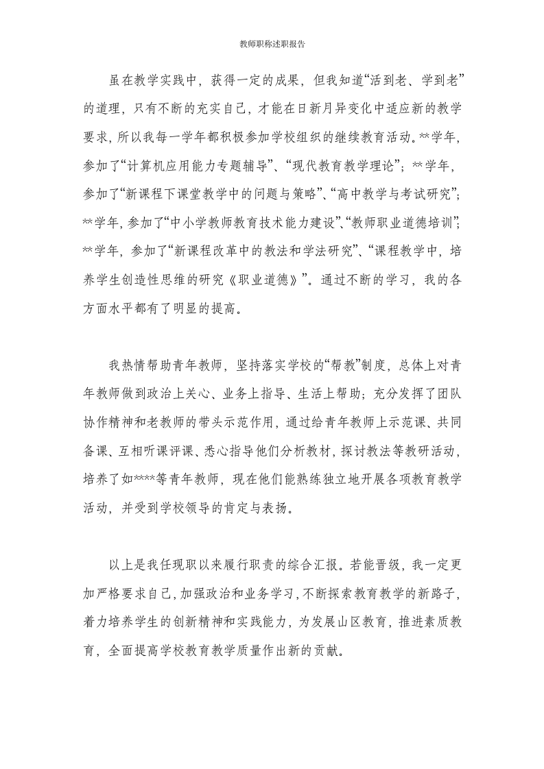 教师职称述职报告第18页