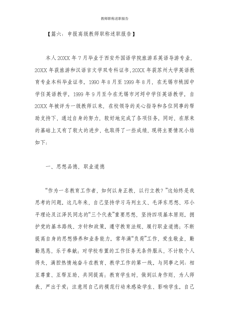 教师职称述职报告第19页