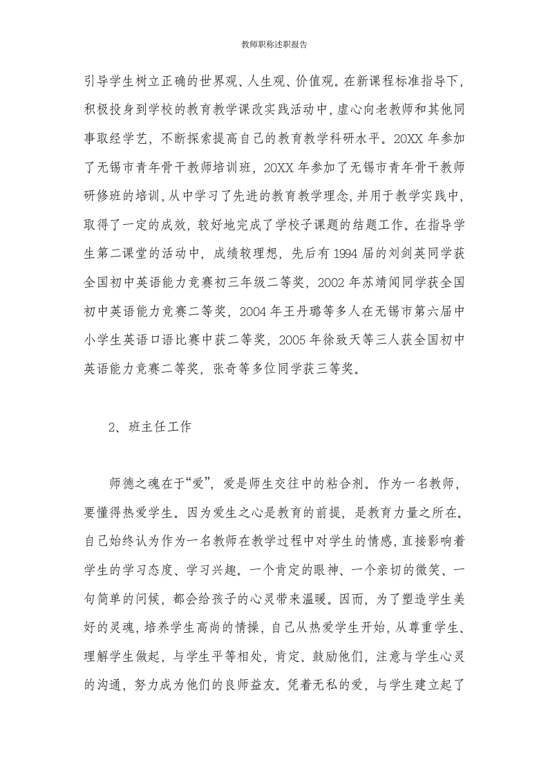 教师职称述职报告第21页