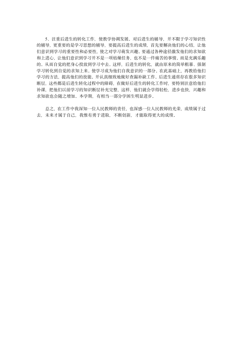 教师年终述职报告第2页