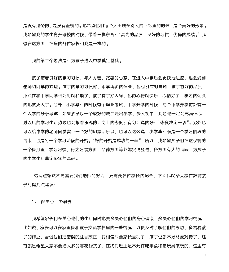 六年级家长会发言稿第3页