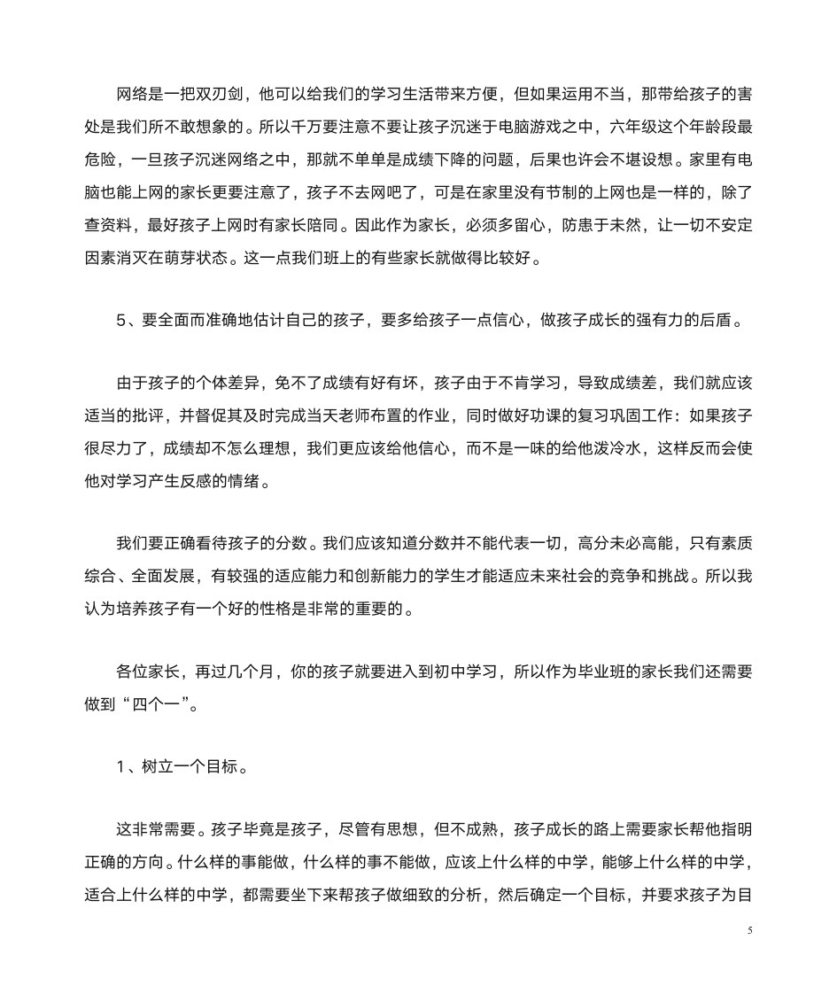 六年级家长会发言稿第5页