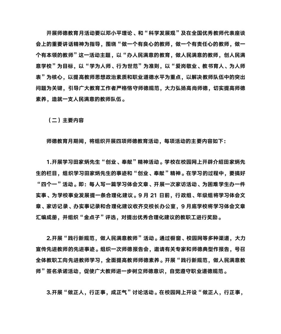 师德共作发言稿第4页