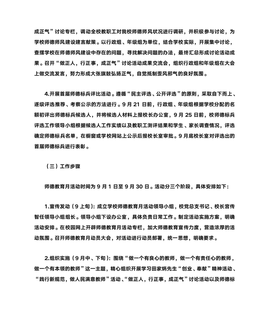 师德共作发言稿第5页