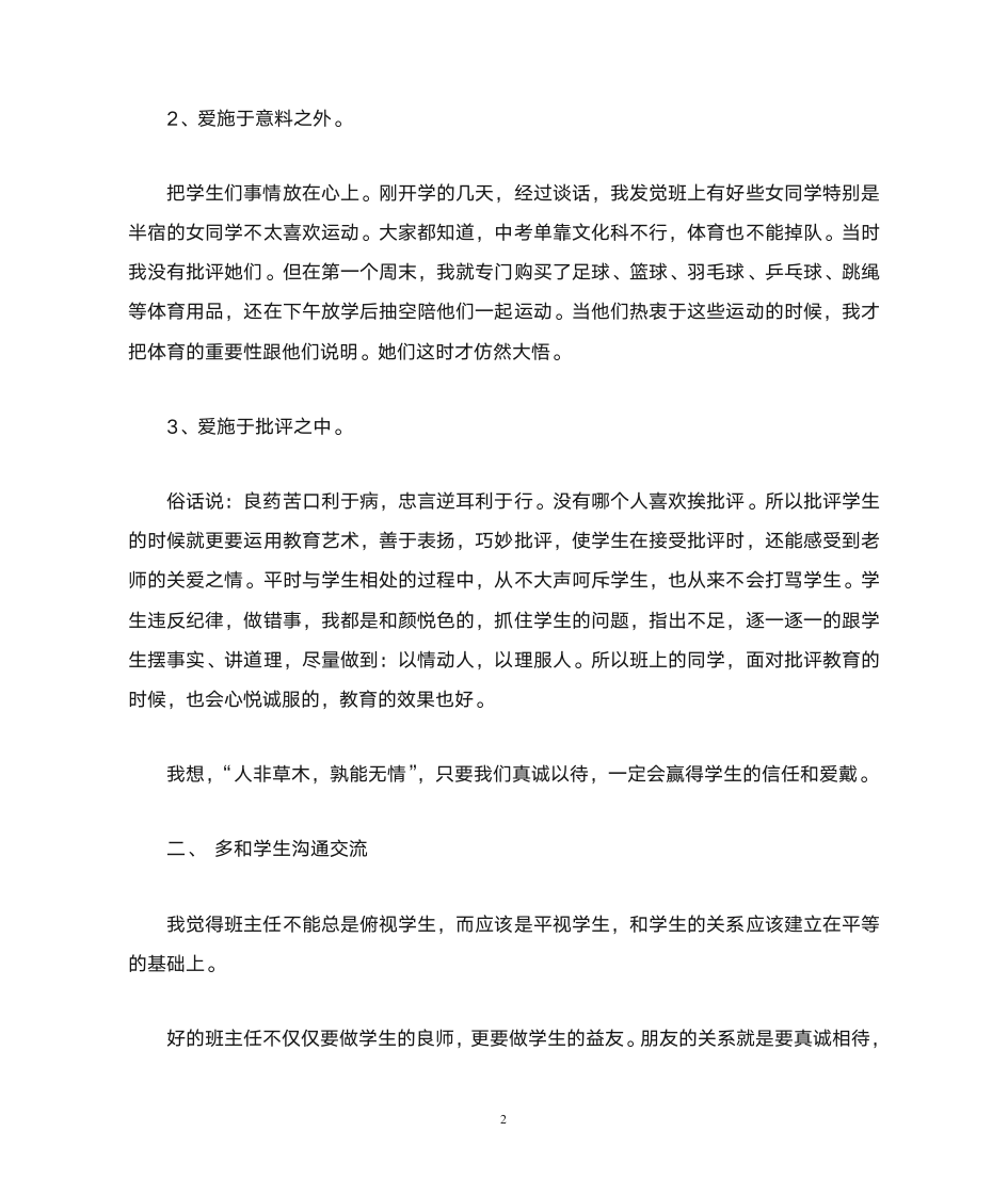 班主任经验交流发言稿第2页