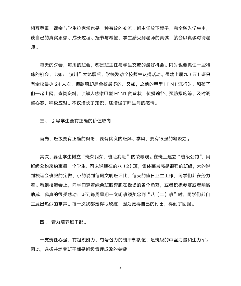 班主任经验交流发言稿第3页