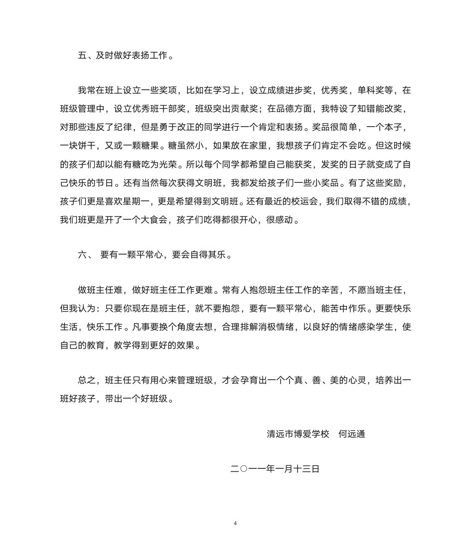 班主任经验交流发言稿第4页