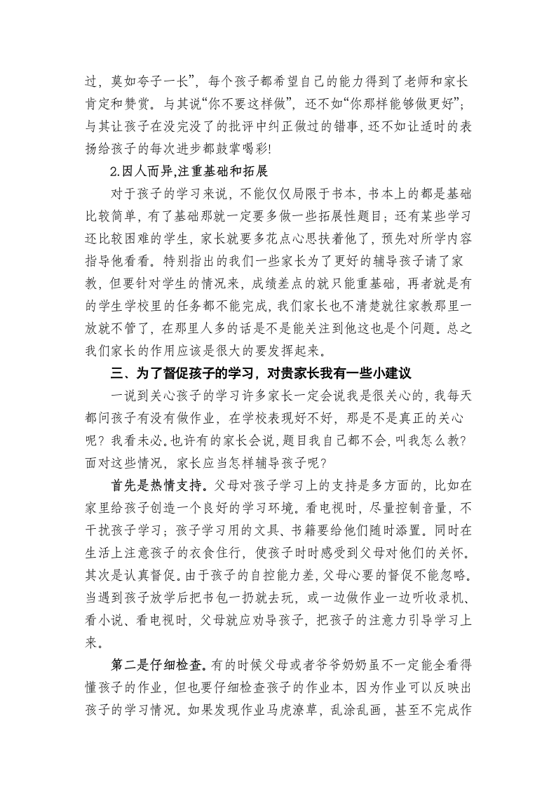 一年级家长会数学老师发言稿第3页