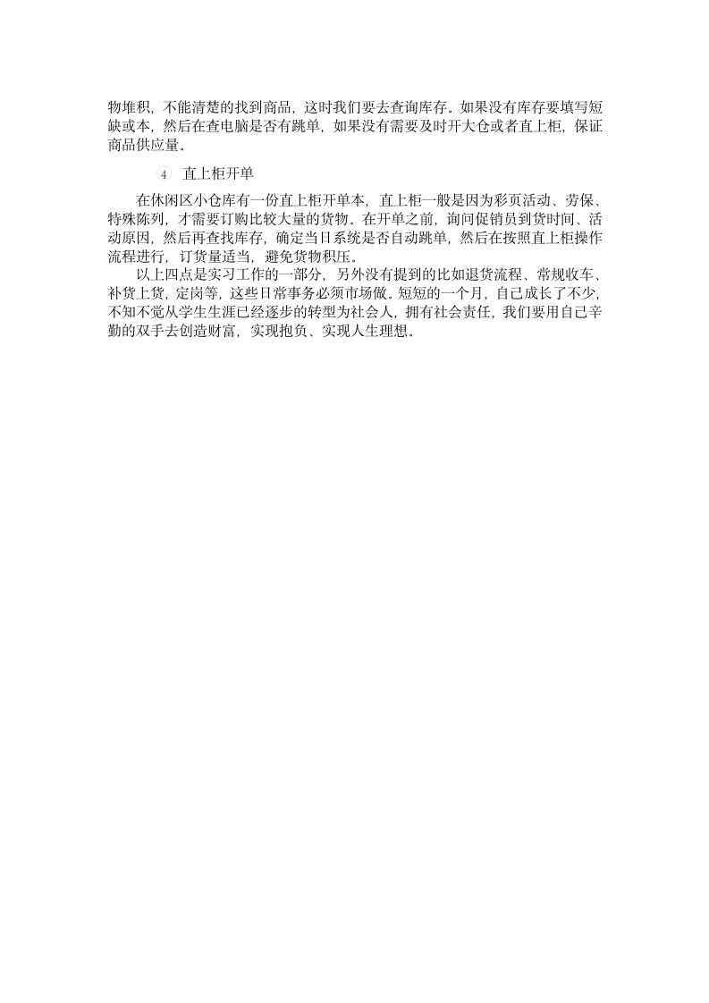 营业员实习报告第2页