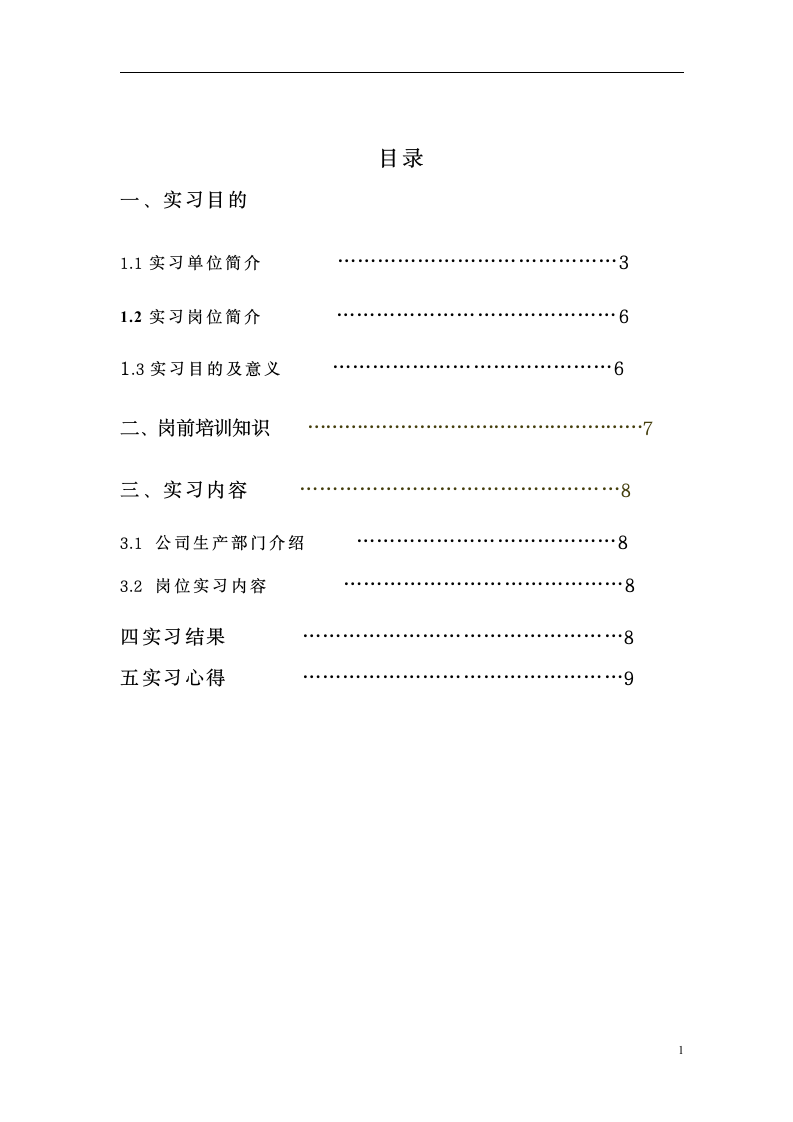 制药厂实习报告第1页