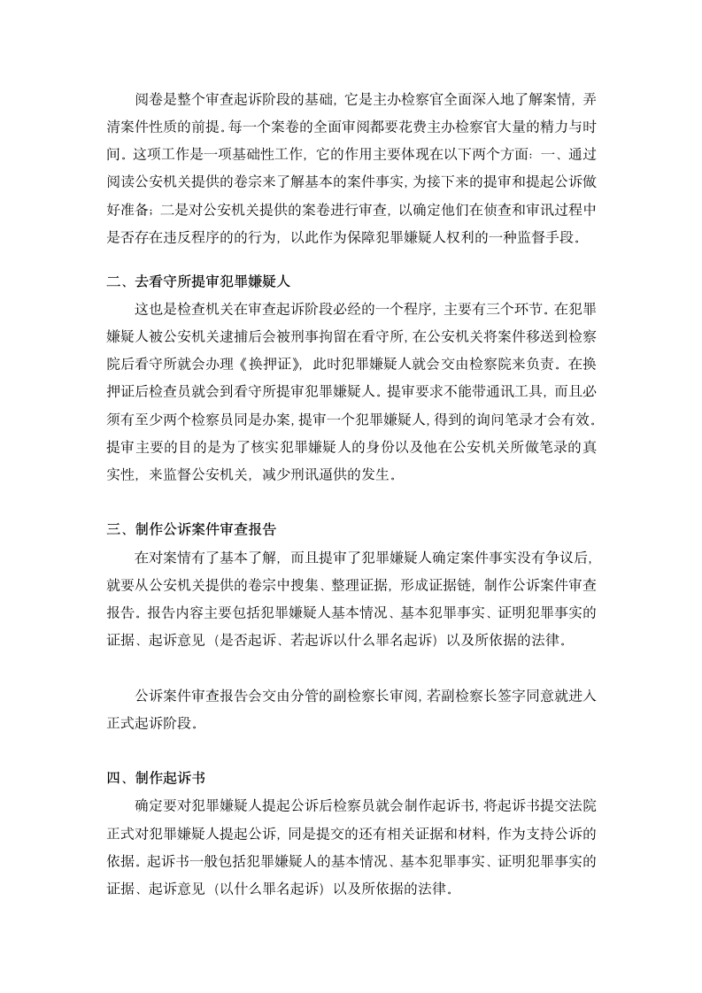 人民检察院实习报告第5页