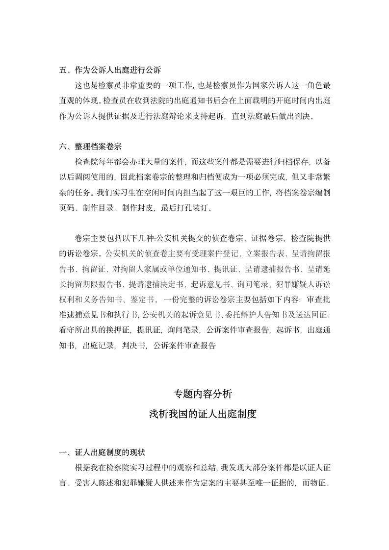 人民检察院实习报告第6页