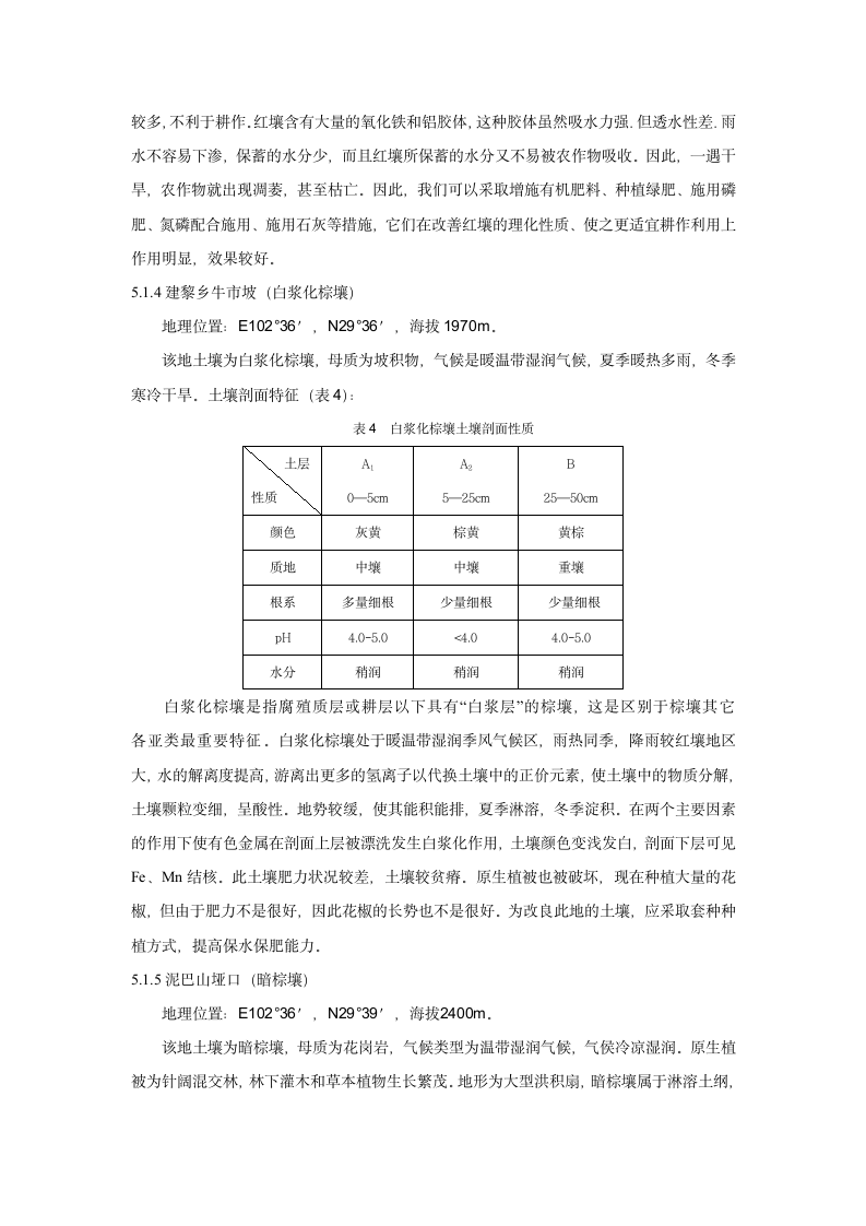 泥巴山实习报告第5页