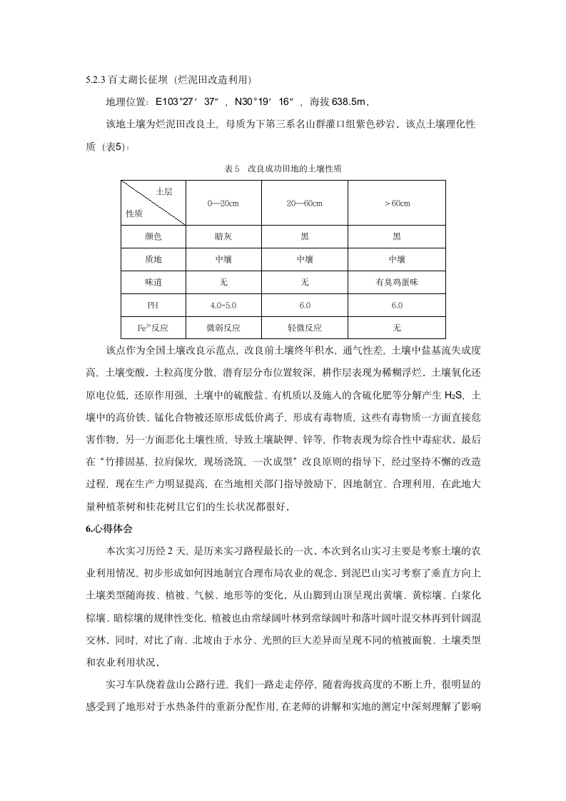 泥巴山实习报告第7页