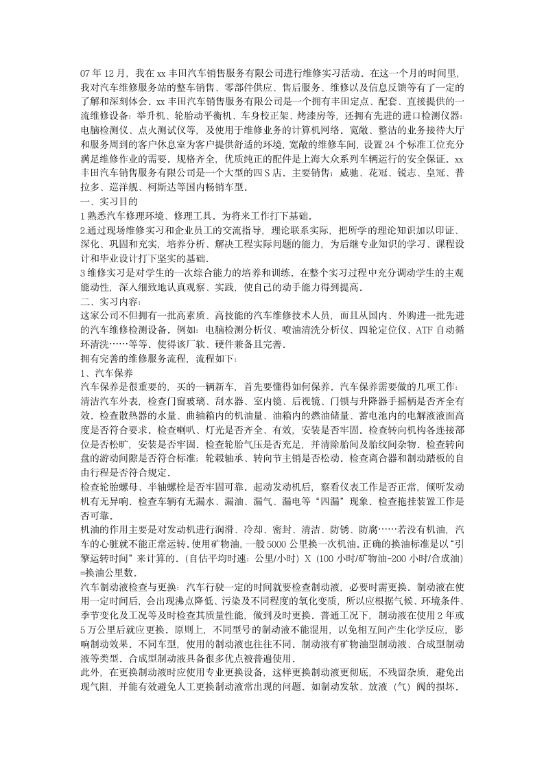 大学毕业实习报告汽车维修实习报告第1页