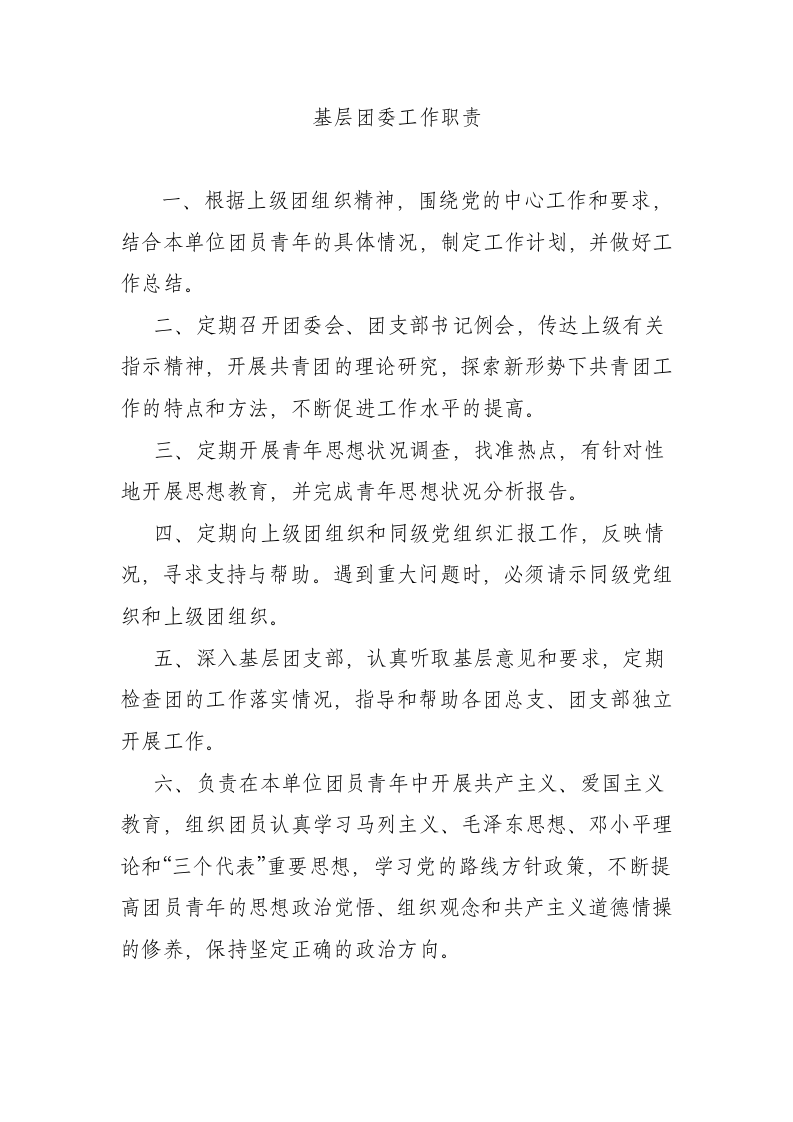 团的各类规章制度第4页