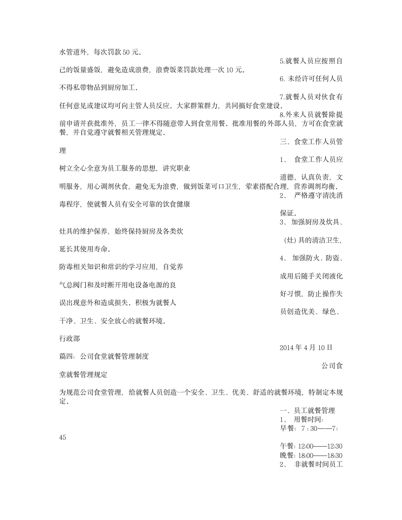 食堂就餐规章制度第4页