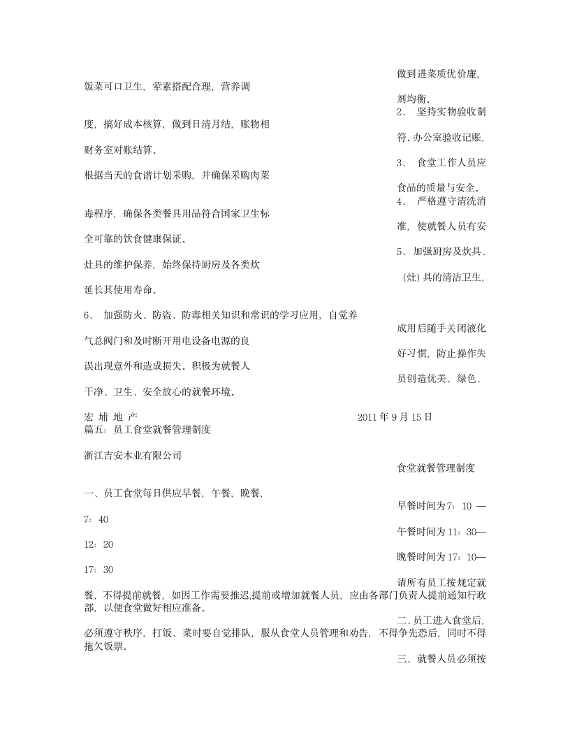 食堂就餐规章制度第6页