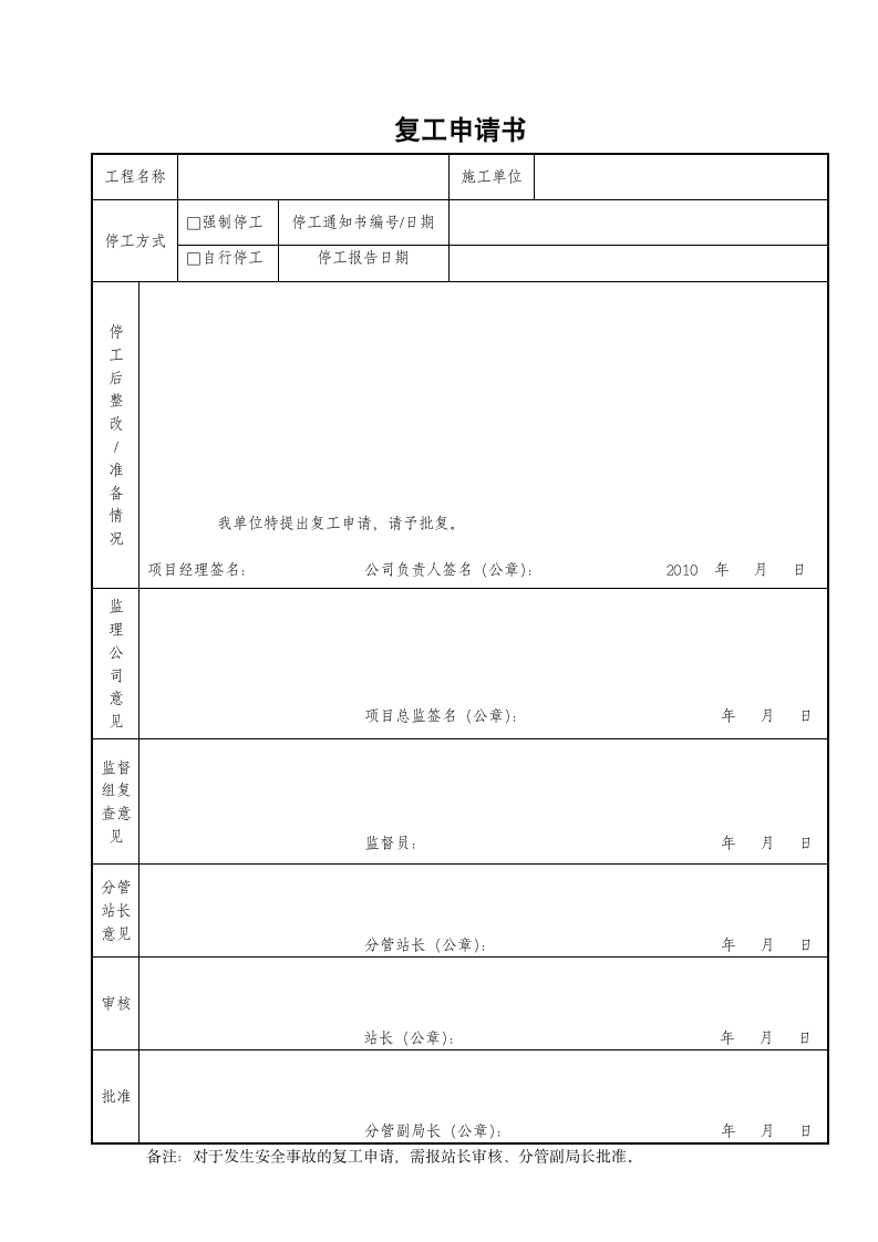 复工申请书第1页