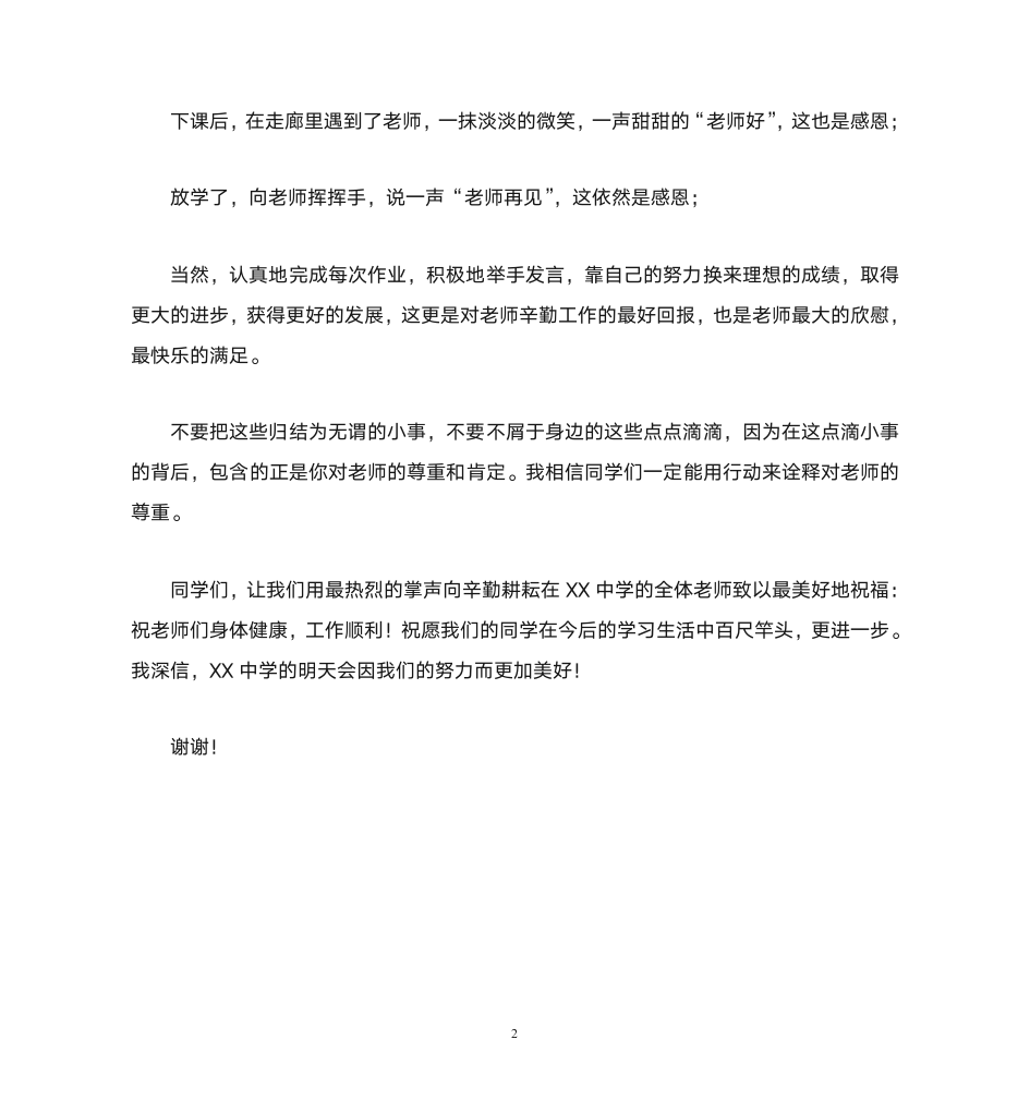 国旗下讲话——感念师恩第2页