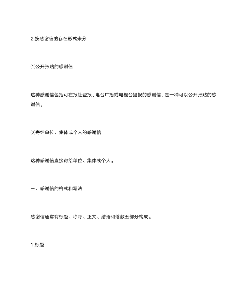 感谢信100字第7页