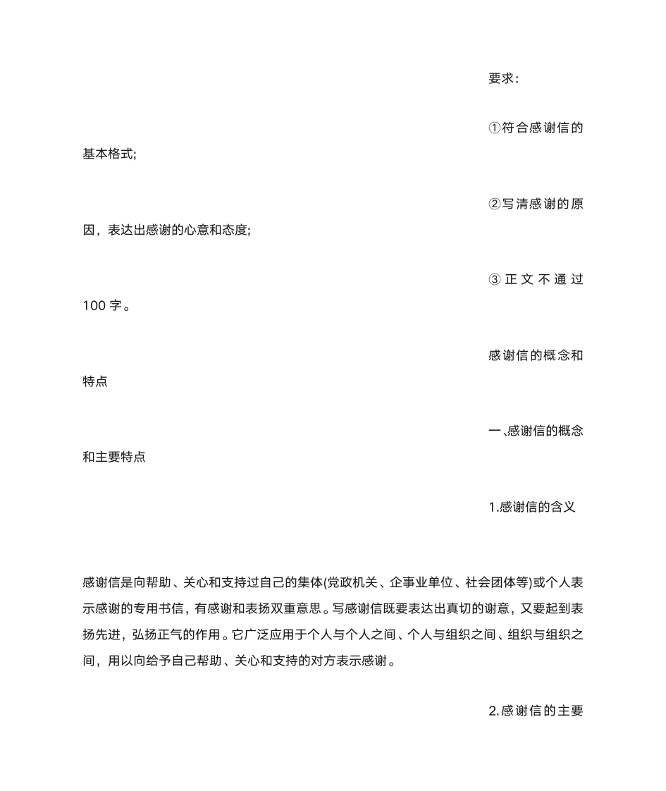 感谢信100字第20页