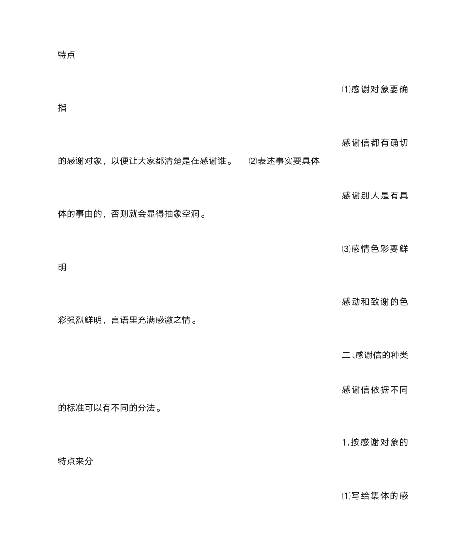 感谢信100字第21页