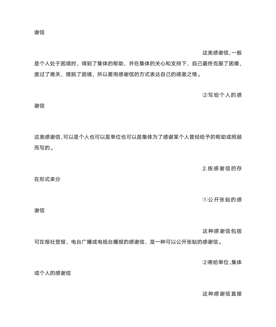 感谢信100字第22页